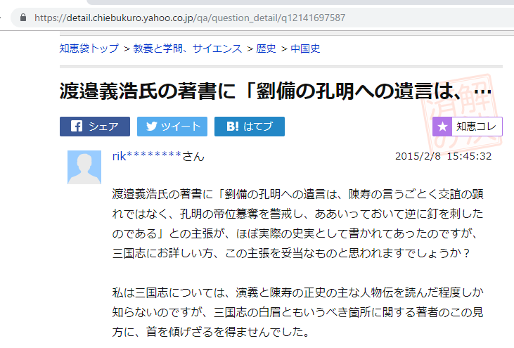 「劉備の遺言は帝位簒奪を警戒したため、という説は妥当?」知恵民の質問と回答