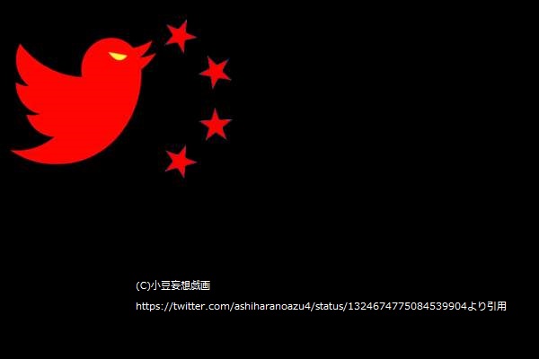 Twitter社、自社への批判を封じ込め【言論処刑再び】