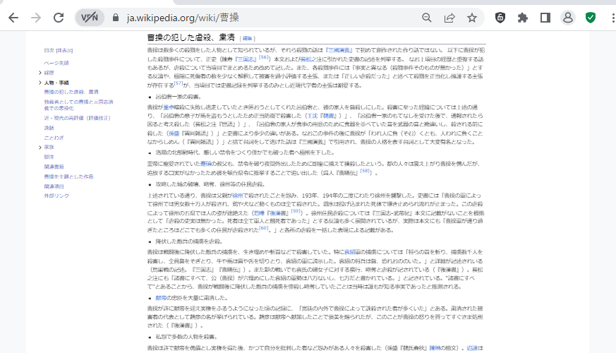 Wikipedia「曹操」虐殺・粛清の史実が書き込まれました