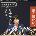 高市早苗氏の出馬表明に感動した話【2024年自民党総裁選】