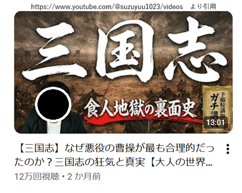 曹操様の虐殺は平和になるから合理的！？　すずゆう三国志動画コメント集